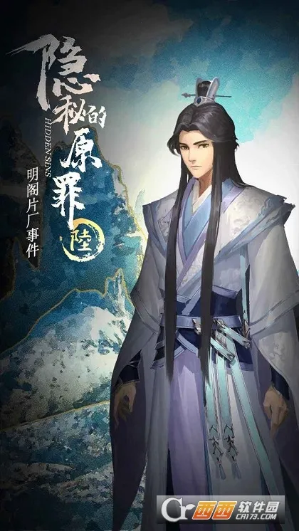 隐秘的原罪6(片场解谜游戏)v3.3.0 免费版