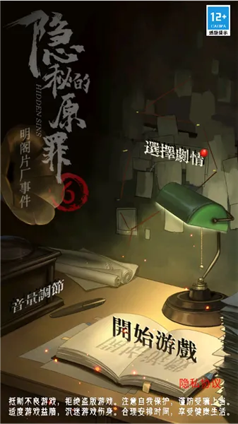 隐秘的原罪6(片场解谜游戏) 隐秘的原罪6(片场解谜游戏)