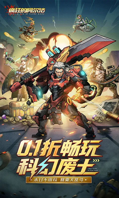 疯狂的阿尔法(末日卡牌游戏)v1.0.2 免费版