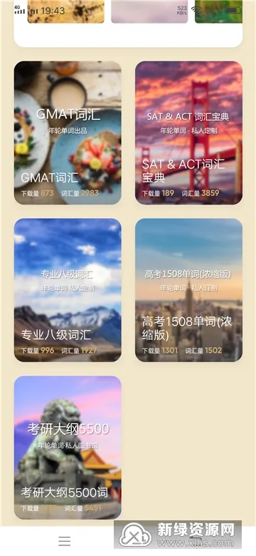 年轮单词2025下载安装 年轮单词2025下载安装