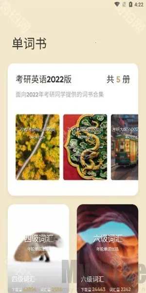 年轮单词2025下载安装 年轮单词2025下载安装
