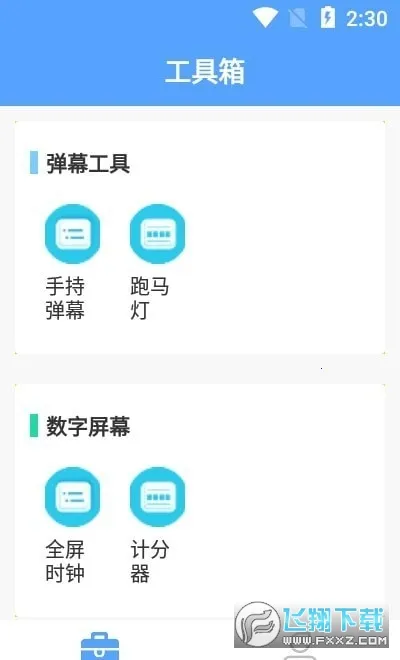屏幕工具箱(屏幕辅助工具) 屏幕工具箱(屏幕辅助工具)