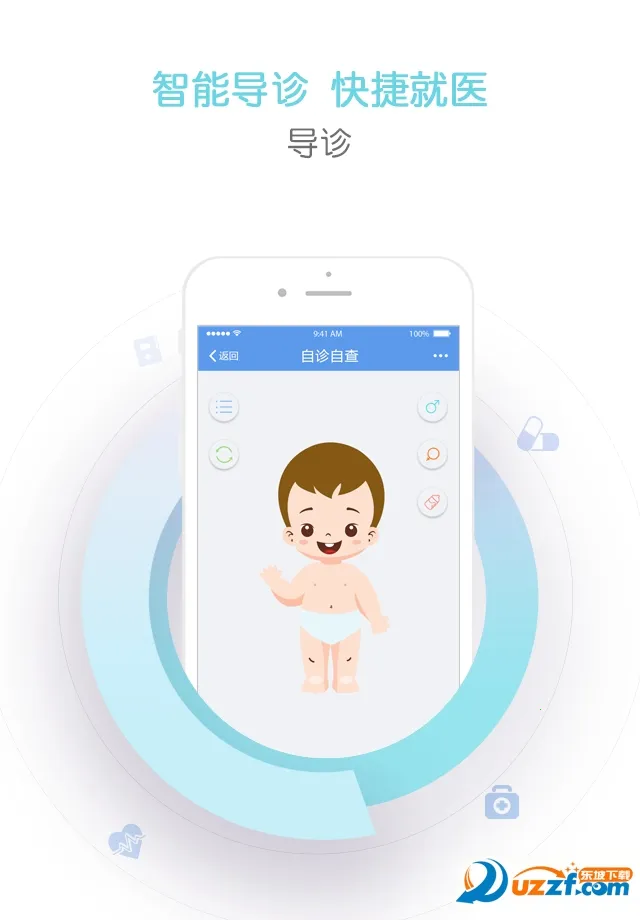 ����ҽ(��ͯ��ҽƽ̨)v3.3.0 �ֻ���