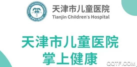 天津儿医(儿童就医平台) 天津儿医(儿童就医平台)