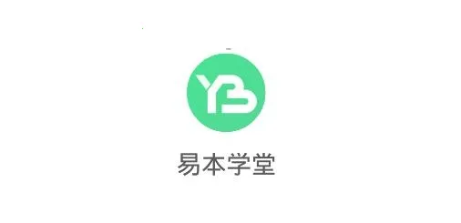 易本学堂(专升本学习平台) 易本学堂(专升本学习平台)