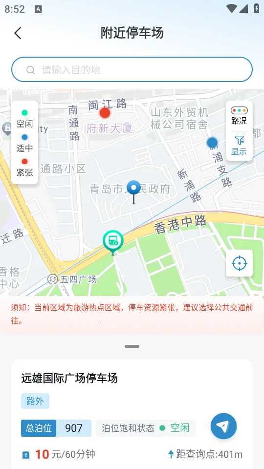 青岛停车2025下载 青岛停车2025下载