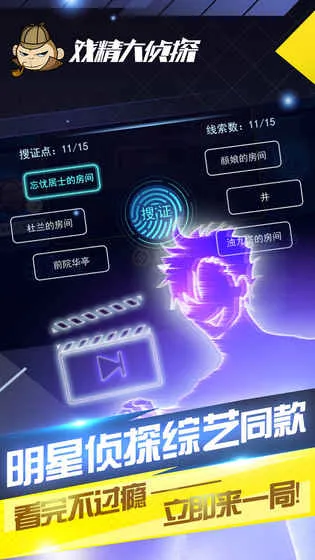 戏精大侦探(剧本推理游戏)v0.19.60 官方版