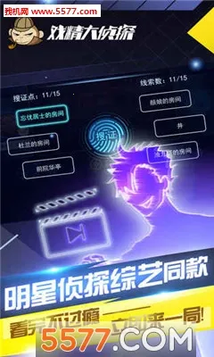 戏精大侦探(剧本推理游戏) 戏精大侦探(剧本推理游戏)