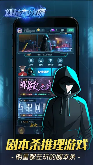 戏精大侦探(剧本推理游戏) 戏精大侦探(剧本推理游戏)