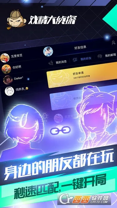 戏精大侦探(剧本推理游戏)v0.19.60 官方版