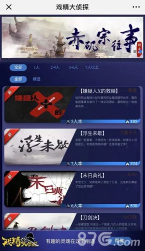 戏精大侦探(剧本推理游戏) 戏精大侦探(剧本推理游戏)