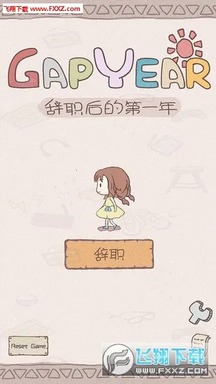 gapyear2025官方最新版本v1.0 手机版