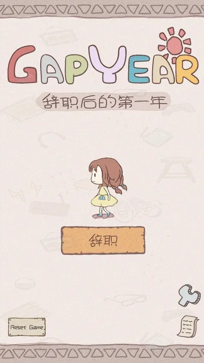 gapyear2025官方最新版本v1.0 手机版