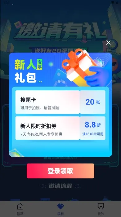 搜题侠2025最新版本 搜题侠2025最新版本