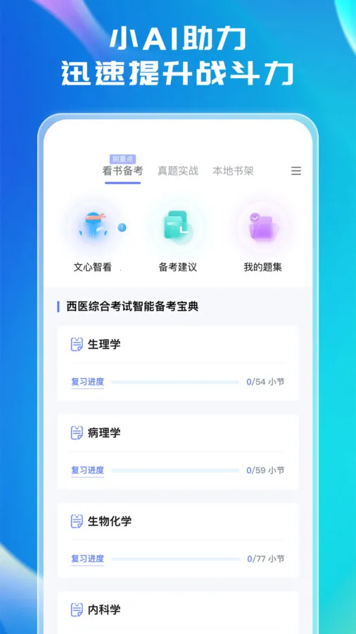 ����ҽ��ͨ(ҽѧ��������)v4.5.0 ��Ѱ�