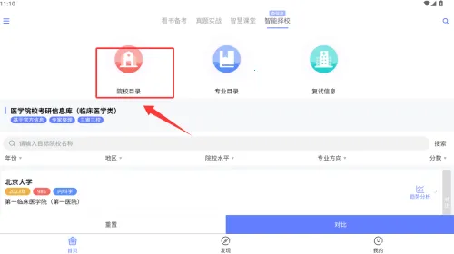 文心医考通(医学备考软件) 文心医考通(医学备考软件)