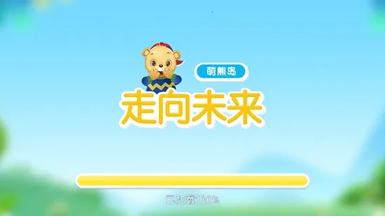 走向未来学生端(英语学习平台) 走向未来学生端(英语学习平台)