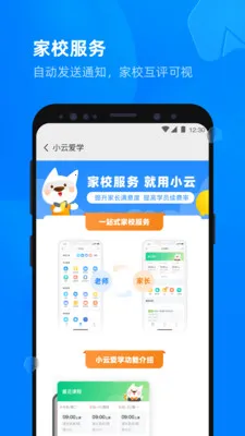 У�ܼ���У(�ǻ�У԰����)v1.3.10 �ֻ���