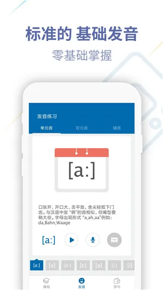 德语U学院(德语学习软件) 德语U学院(德语学习软件)