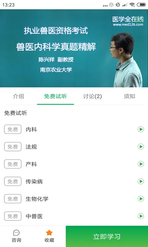 ����ͨ(��ҽ��ѵ����)v7.8.2 �ֻ���