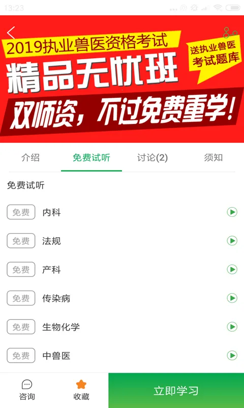 ����ͨ(��ҽ��ѵ����)v7.8.2 �ֻ���