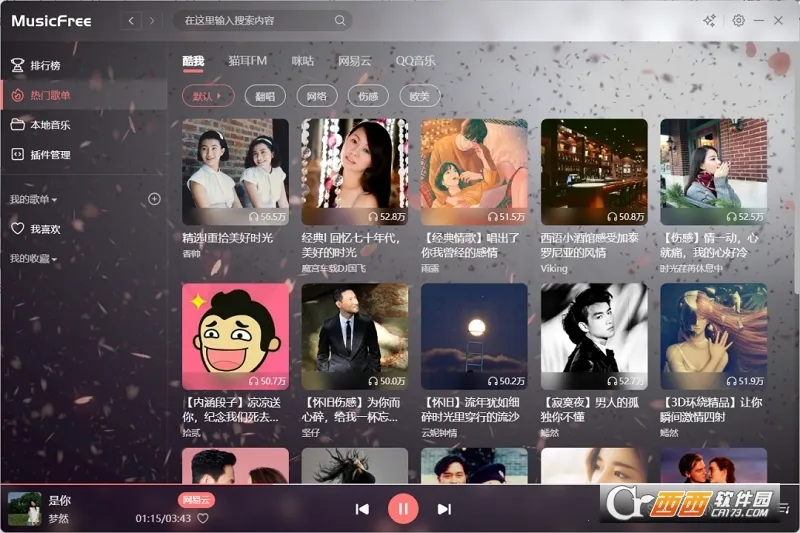 MusicFree(免费音乐软件)v0.6.1 手机版
