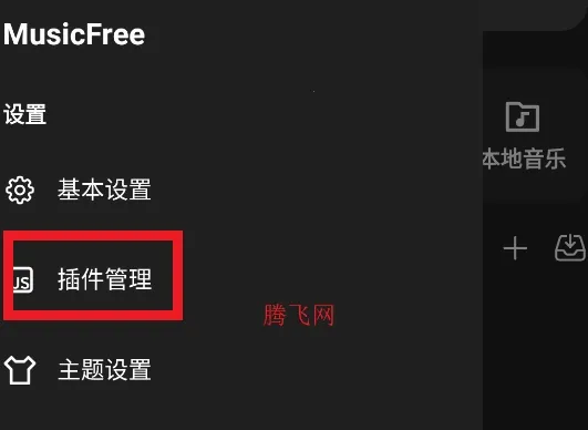 MusicFree(免费音乐软件) MusicFree(免费音乐软件)