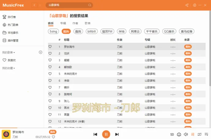 MusicFree(免费音乐软件)v0.6.1 手机版