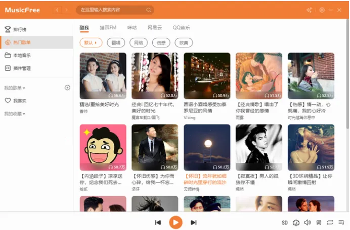 MusicFree(免费音乐软件)v0.6.1 手机版