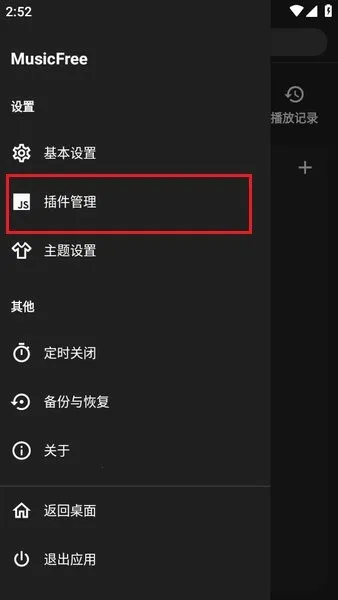 MusicFree(免费音乐软件) MusicFree(免费音乐软件)