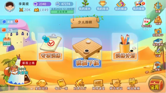 弈客少儿围棋2025下载安装 弈客少儿围棋2025下载安装