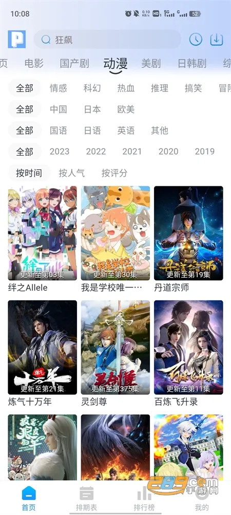 皮皮鸭影视(影视播放软件)v1.2.0 免费版