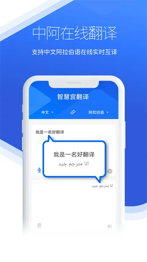 智慧宫翻译(中阿语言翻译) 智慧宫翻译(中阿语言翻译)