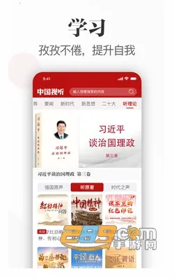 中国视听(视听学习平台) 中国视听(视听学习平台)