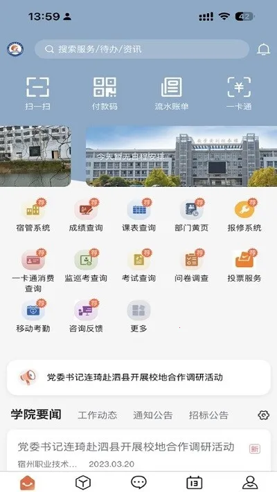 ������ְ(У԰����ƽ̨)v1.0.6 ��Ѱ�