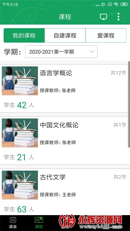 轻新课堂学生端(学生在线学习) 轻新课堂学生端(学生在线学习)