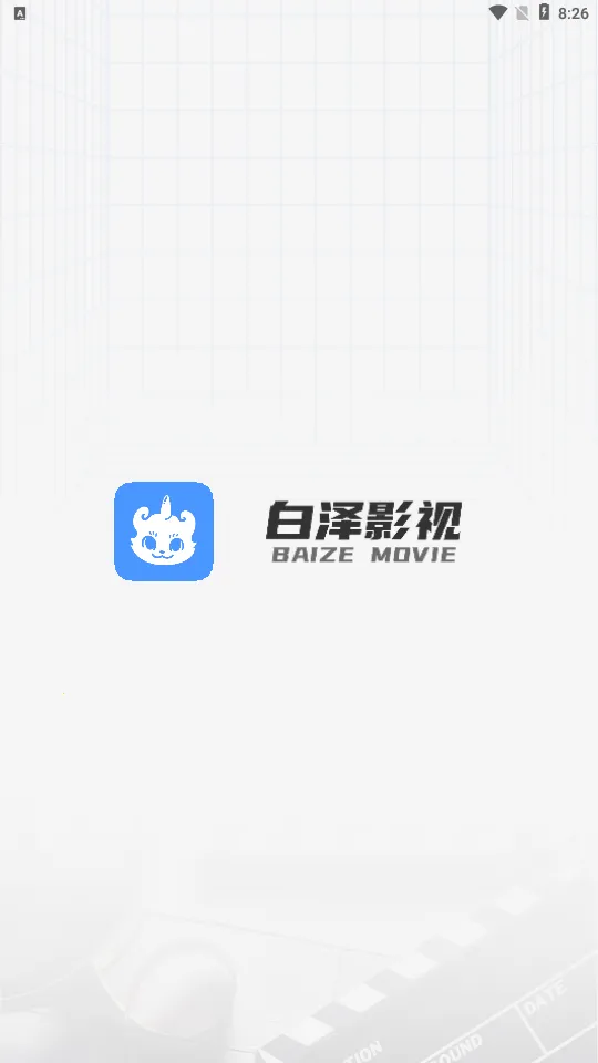 白泽影视(影视播放平台)v1.7.1 免费版