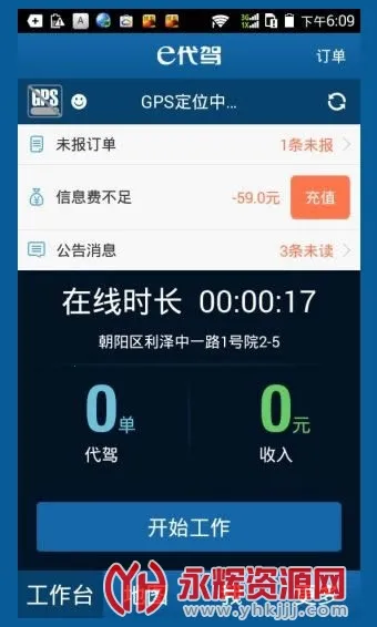 e����˾����(���ݽӵ�ƽ̨)v5.3.6.8 ��׿��