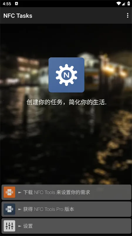 NFC Tasks��׿���ֻ���v6.0.1 �ֻ���