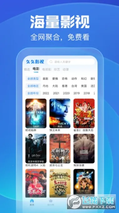 久久影视2025下载安装v1.1.2 免费版