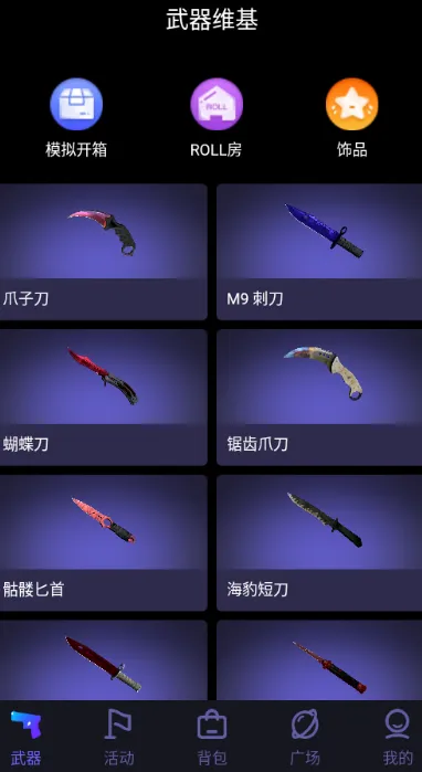 CaseOpener2025�ٷ����°汾