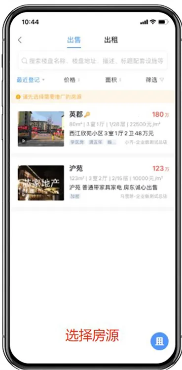 掌上好房通2025最新版本 掌上好房通2025最新版本