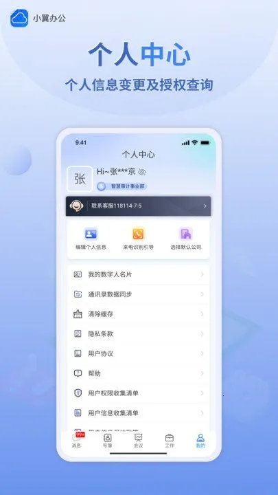 С���칫(�ƶ��칫����)v1.3 �ٷ���