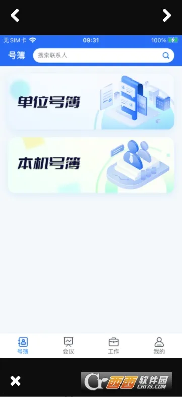 С���칫(�ƶ��칫����)v1.3 �ٷ���