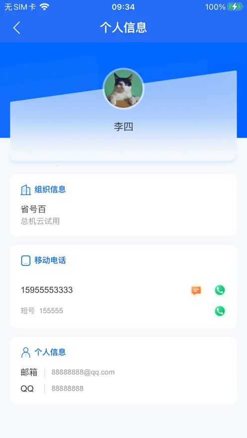 С���칫(�ƶ��칫����)v1.3 �ٷ���