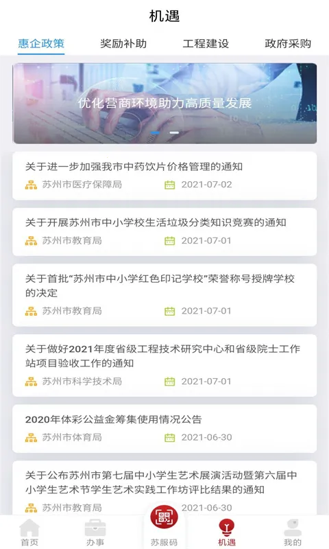 ����ͨ(��������ƽ̨)v2.0.1 �ֻ���