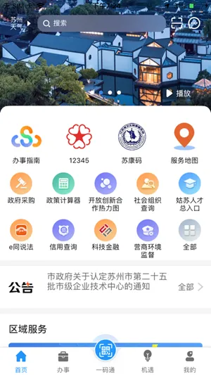 苏商通(苏州政务平台) 苏商通(苏州政务平台)