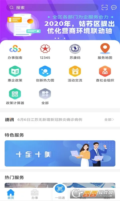 ����ͨ(��������ƽ̨)v2.0.1 �ֻ���