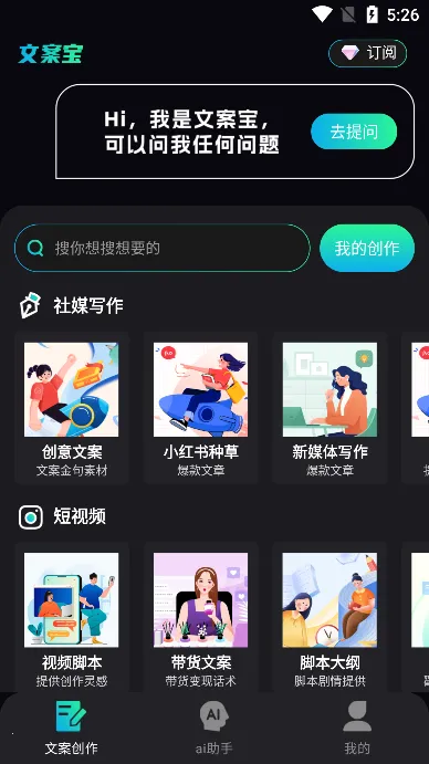 文案宝(文案创作工具) 文案宝(文案创作工具)