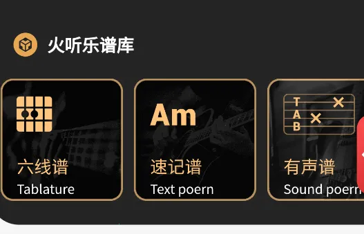 火听翻谱器(音乐翻谱工具) 火听翻谱器(音乐翻谱工具)